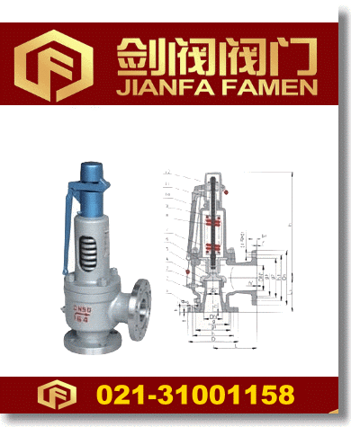 A44Y、A48Y鍋爐安全閥